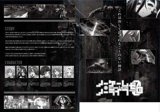 映画『ノーゲーム・ノーライフ　ゼロ』の画像（3枚目）