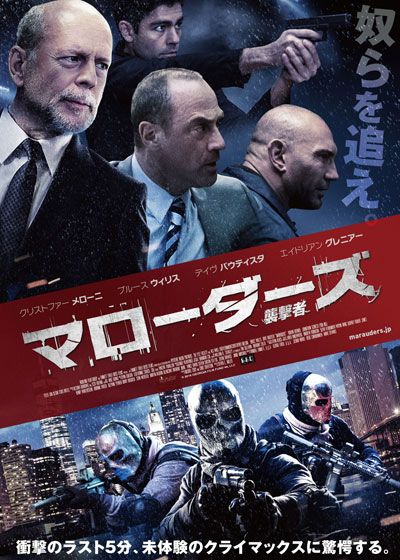 映画『マローダーズ／襲撃者』の画像（2枚目）