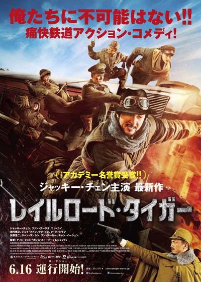 映画『レイルロード・タイガー』の画像（2枚目）