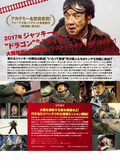 映画『レイルロード・タイガー』の画像（3枚目）