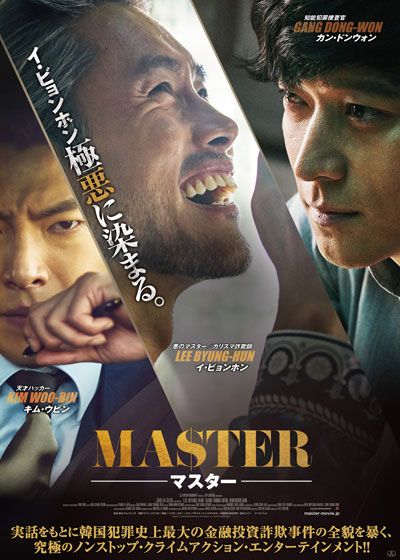 映画『MASTER／マスター』の画像（2枚目）