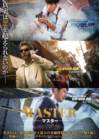 映画『MASTER／マスター』の画像（3枚目）