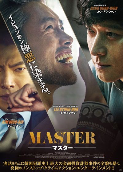 MASTER／マスター