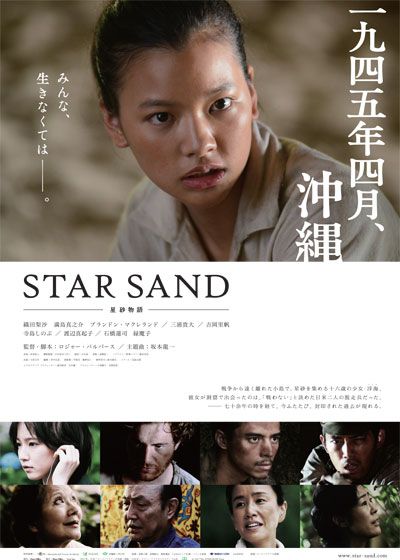 STAR SAND －星砂物語－