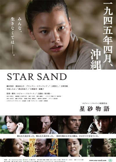 映画『STAR SAND －星砂物語－』の画像（2枚目）