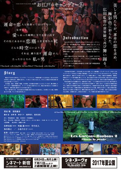 映画『お江戸のキャンディー2 ロワゾー・ドゥ・パラディ（天国の鳥）篇』の画像（3枚目）