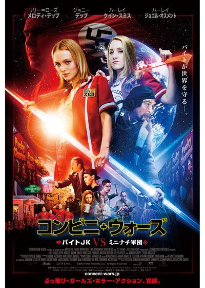 映画『コンビニ・ウォーズ～バイトJK VS ミニナチ軍団～』の画像（2枚目）