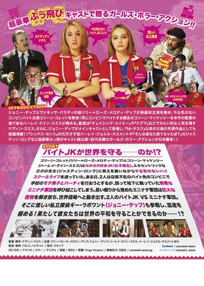 映画『コンビニ・ウォーズ～バイトJK VS ミニナチ軍団～』の画像（3枚目）