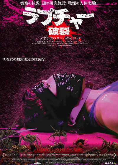 映画『ラプチャー　破裂』の画像（2枚目）