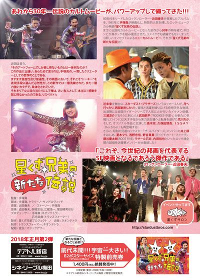 映画『星くず兄弟の新たな伝説』の画像（3枚目）