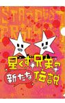 クリアファイル