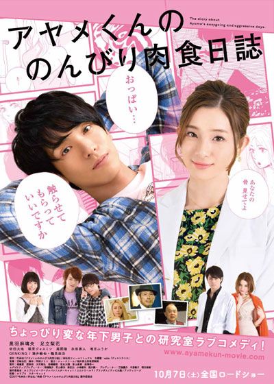 映画『アヤメくんののんびり肉食日誌』の画像（2枚目）