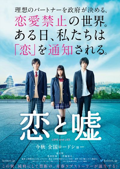 映画『恋と嘘』の画像（2枚目）