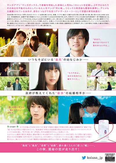 映画『恋と嘘』の画像（4枚目）