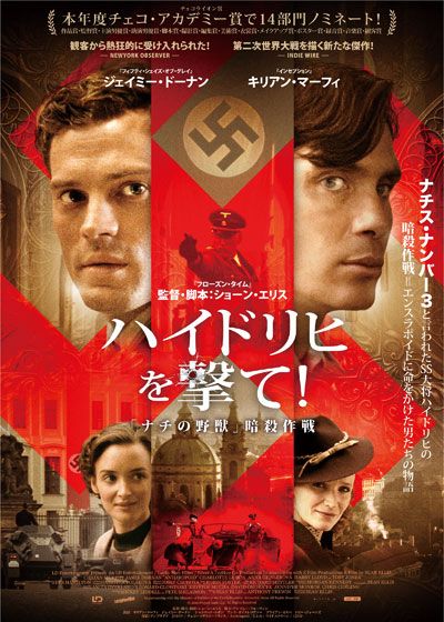 映画『ハイドリヒを撃て！「ナチの野獣」暗殺作戦』の画像（2枚目）