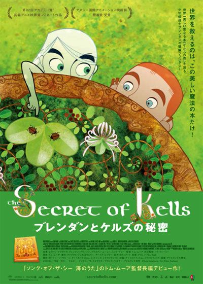 映画『ブレンダンとケルズの秘密』の画像（2枚目）