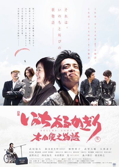 映画『いのちあるかぎり　木田俊之物語』の画像（2枚目）