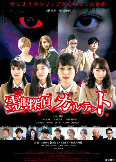 映画『霊眼探偵カルテット』の画像（2枚目）