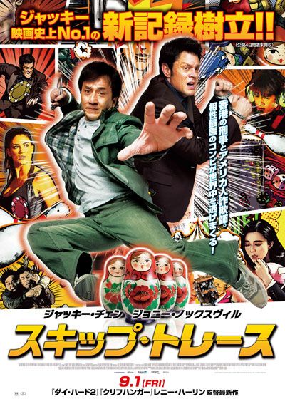 映画『スキップ・トレース』の画像（3枚目）