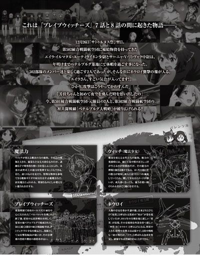 映画『ブレイブウィッチーズ　ペテルブルグ大戦略』の画像（3枚目）