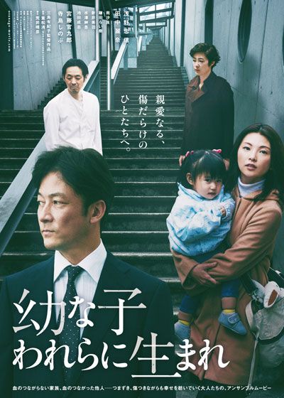 映画『幼な子われらに生まれ』の画像（2枚目）