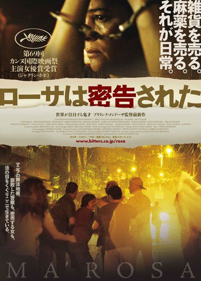映画『ローサは密告された』の画像（2枚目）
