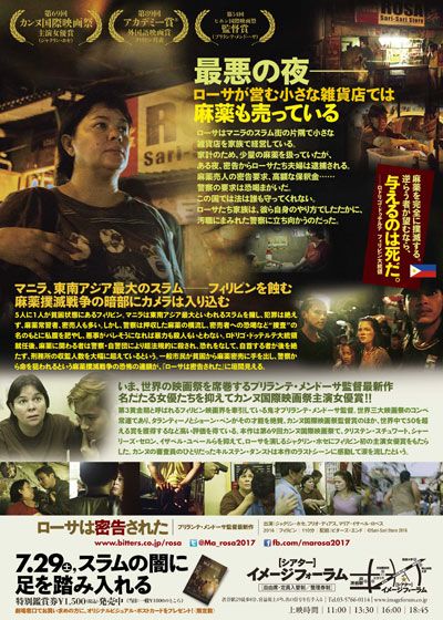 映画『ローサは密告された』の画像（3枚目）