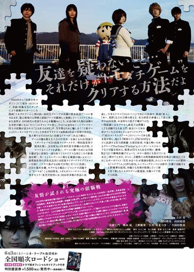 映画『トモダチゲーム　劇場版』の画像（3枚目）