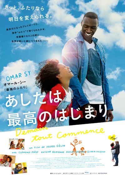 映画『あしたは最高のはじまり』の画像（2枚目）