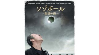 ソゾポール　～救済の街～