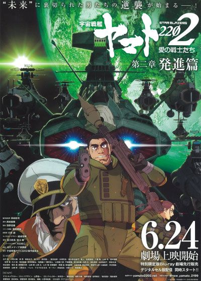 映画『宇宙戦艦ヤマト2202 愛の戦士たち／第二章　発進篇』の画像（2枚目）