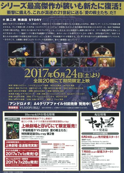 映画『宇宙戦艦ヤマト2202 愛の戦士たち／第二章　発進篇』の画像（3枚目）