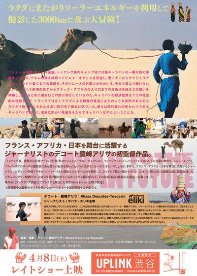 映画『Caravan to the Future』の画像（3枚目）