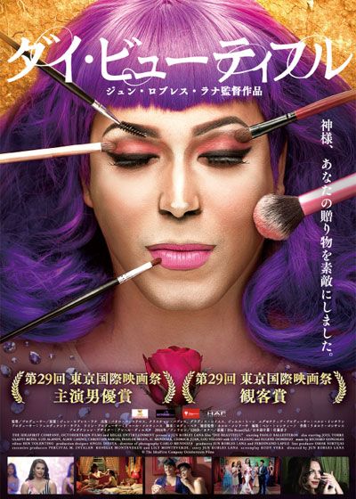 映画『ダイ・ビューティフル』の画像（2枚目）