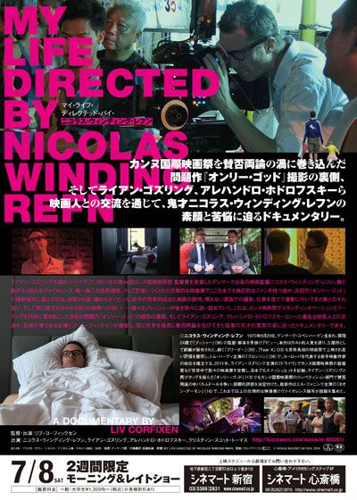 映画『マイ・ライフ・ディレクテッド・バイ・ニコラス・ウィンディング・レフン』の画像（3枚目）