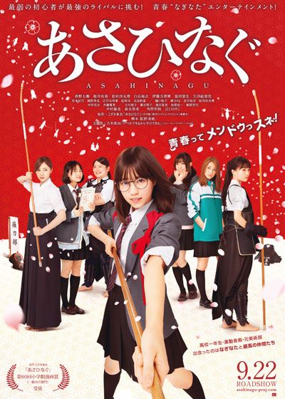 映画『あさひなぐ』の画像（2枚目）