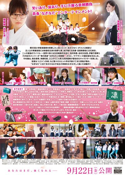 映画『あさひなぐ』の画像（3枚目）