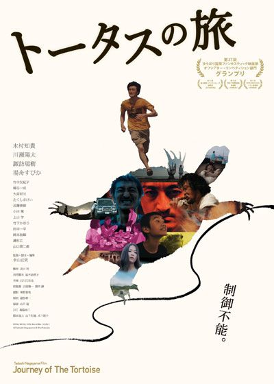 映画『トータスの旅』の画像（2枚目）