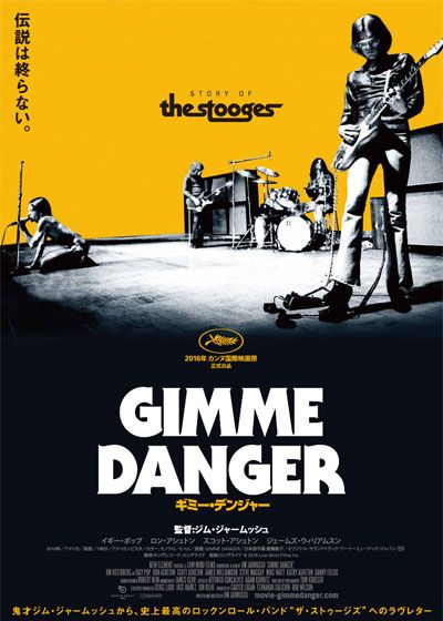 映画『ギミー・デンジャー』の画像（2枚目）