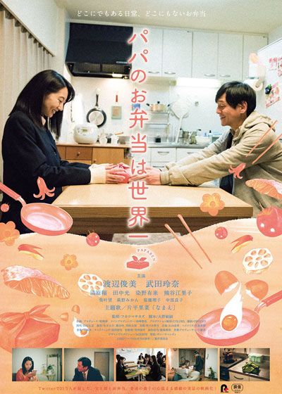 映画『パパのお弁当は世界一』の画像（2枚目）