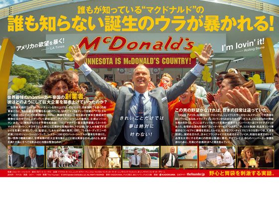 映画『ファウンダー　ハンバーガー帝国のヒミツ』の画像（3枚目）