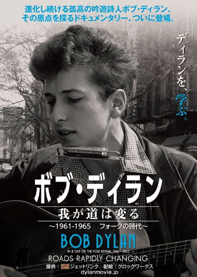 映画『ボブ・ディラン　我が道は変る　～1961-1965 フォークの時代～』の画像（2枚目）