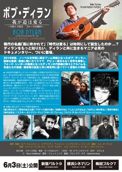 映画『ボブ・ディラン　我が道は変る　～1961-1965 フォークの時代～』の画像（3枚目）