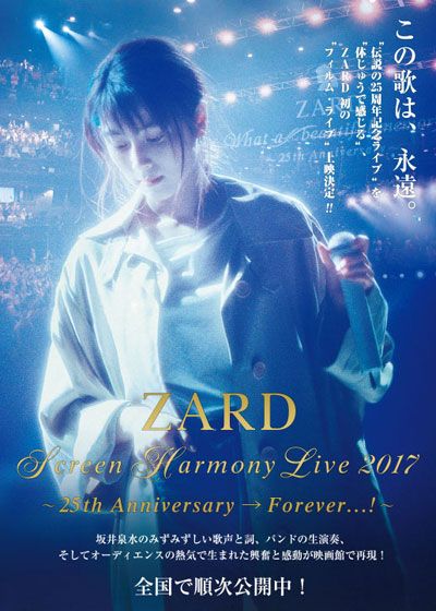 ZARD Screen Harmony Live ～25th Anniversary → Forever…！～