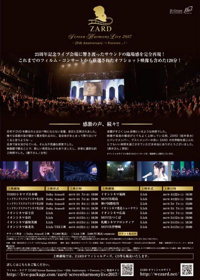 ZARD Screen Harmony Live ～25th Anniversary → Forever…！～