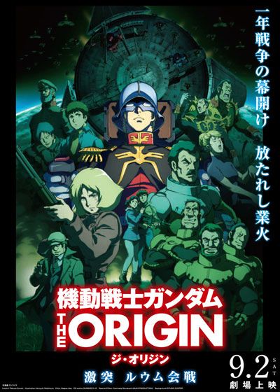 映画『機動戦士ガンダム THE ORIGIN 激突　ルウム会戦』の画像（2枚目）
