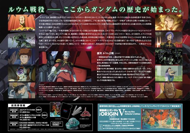 映画『機動戦士ガンダム THE ORIGIN 激突　ルウム会戦』の画像（3枚目）