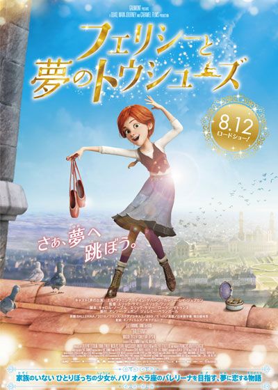 映画『フェリシーと夢のトウシューズ』の画像（2枚目）