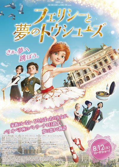 映画『フェリシーと夢のトウシューズ』の画像（3枚目）