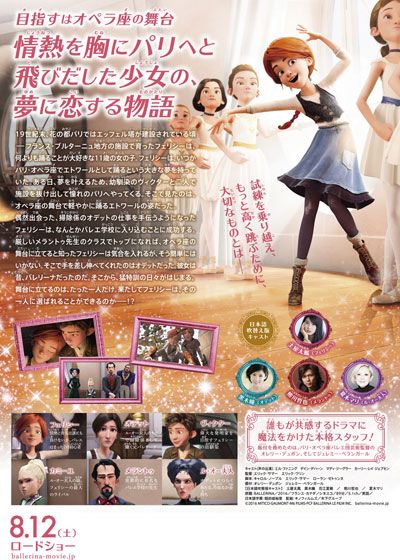 映画『フェリシーと夢のトウシューズ』の画像（4枚目）